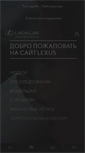 Mobile Screenshot of lexus.ru